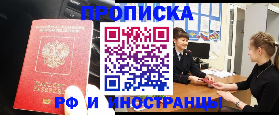 прописка гарантия в Хадыженске