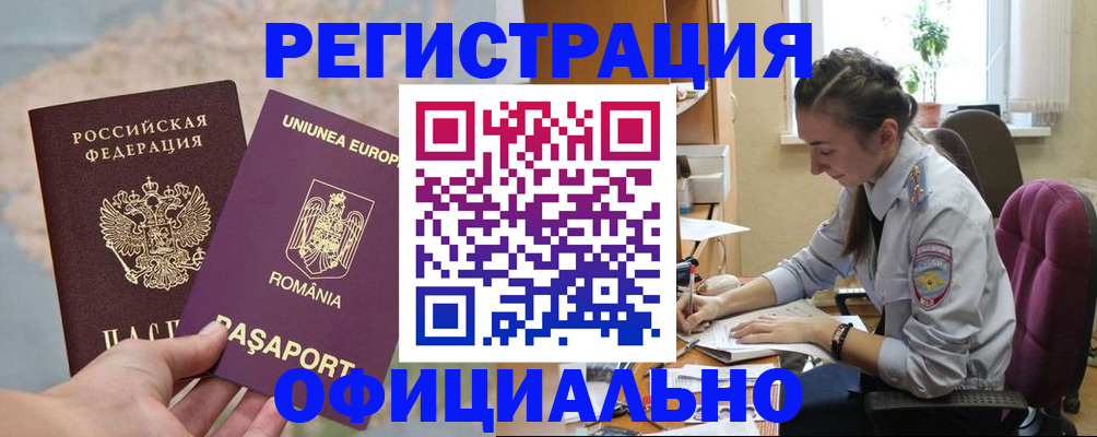 временная регистрация в Хадыженске