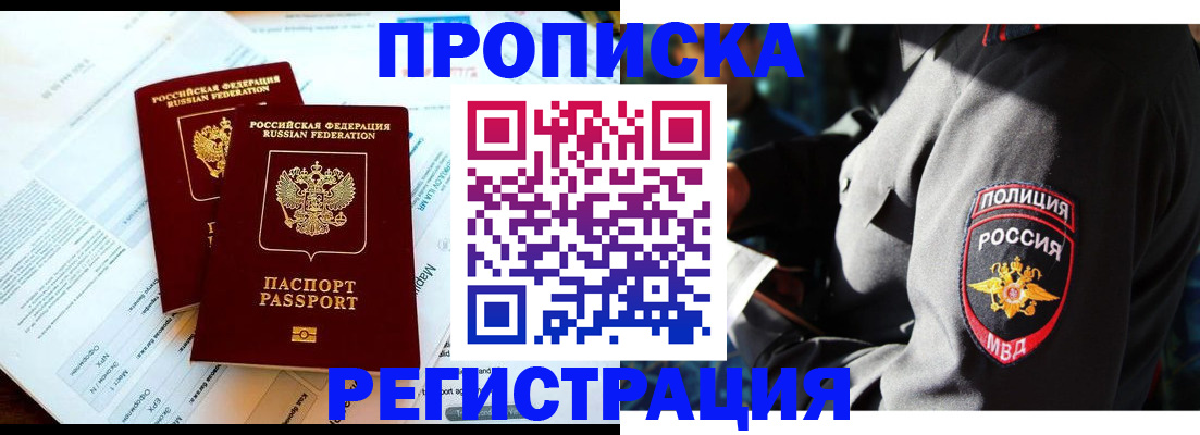 прописка в Хадыженске