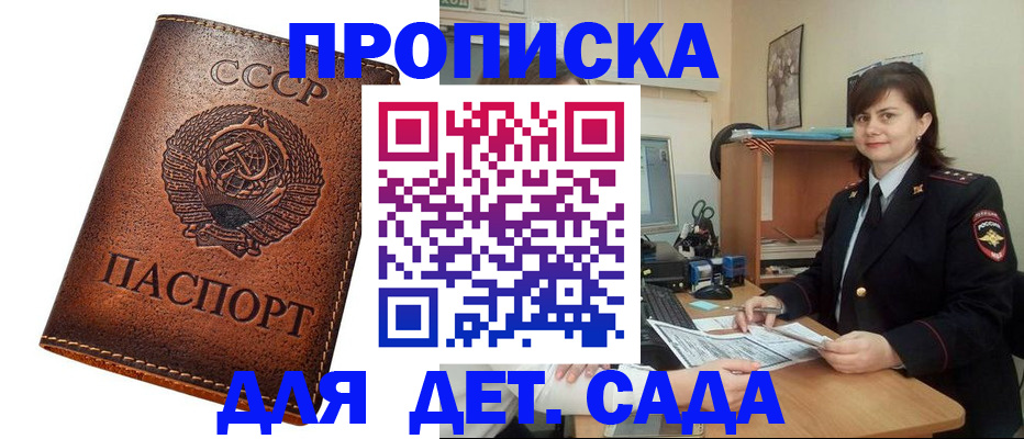 купить прописку в Хадыженске