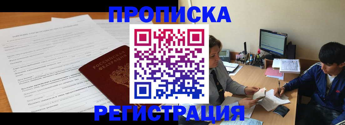 прописка гарантия в Хадыженске