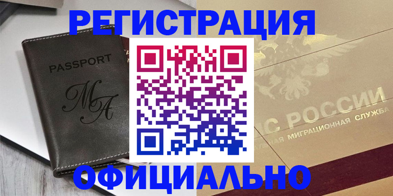 временная регистрация законно в Хадыженске