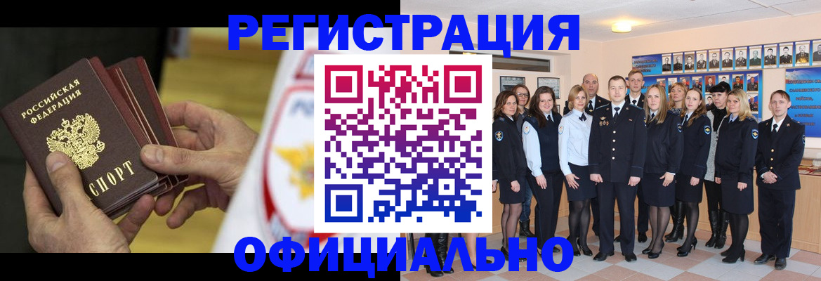 прописка для работы в Хадыженске