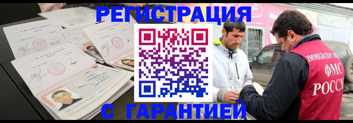 временная регистрация гарантия в Хадыженске