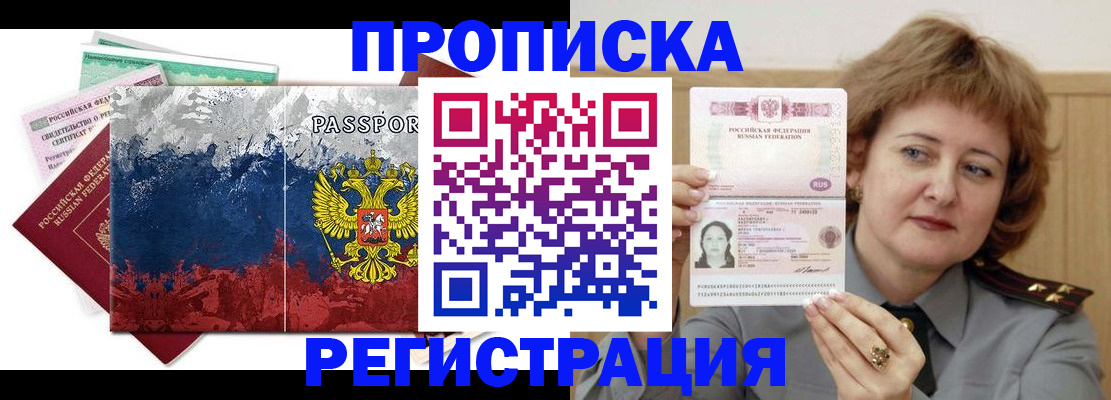 прописка в квартире в Хадыженске