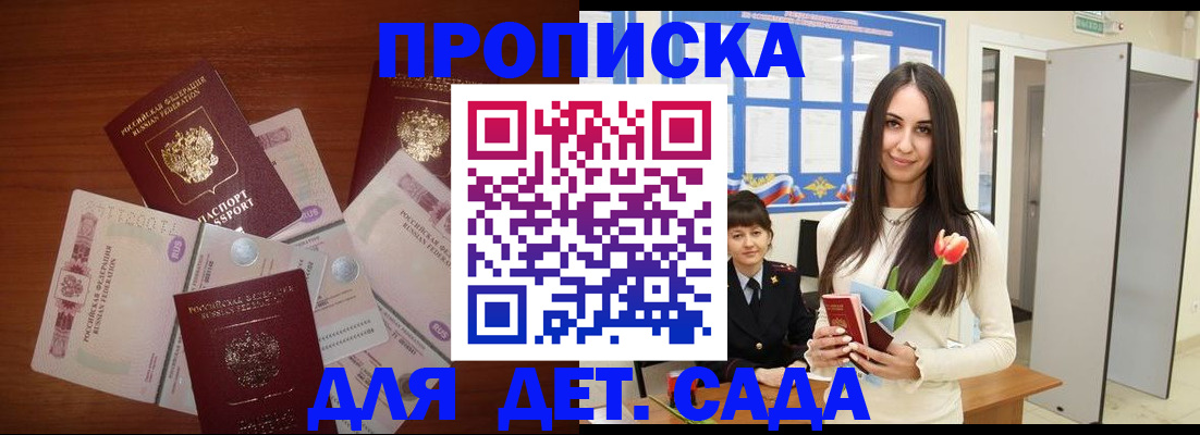 прописка для военкомата в Хадыженске